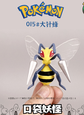 PCC大针蜂宝可梦独角虫手办神奇宝贝铁壳蛹口袋妖怪摆件模型礼物