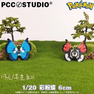 PCC宝可梦20比例图鉴补全粉蝶虫彩粉蝶神奇宝贝口袋妖怪手办摆件