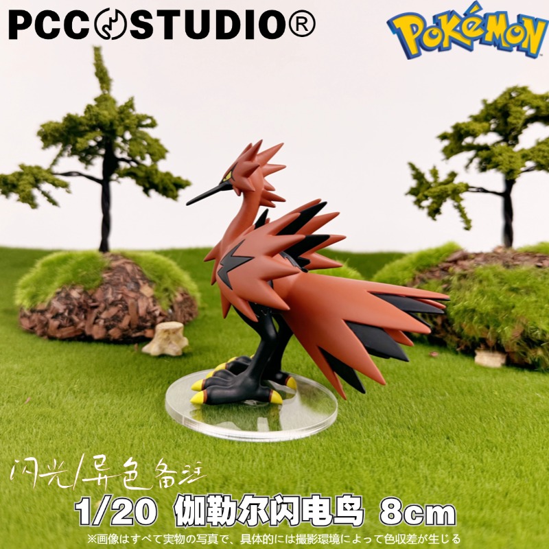 伽勒尔火焰鸟手办 急冻鸟模型 闪电鸟摆件宝可梦立体图鉴手办定制