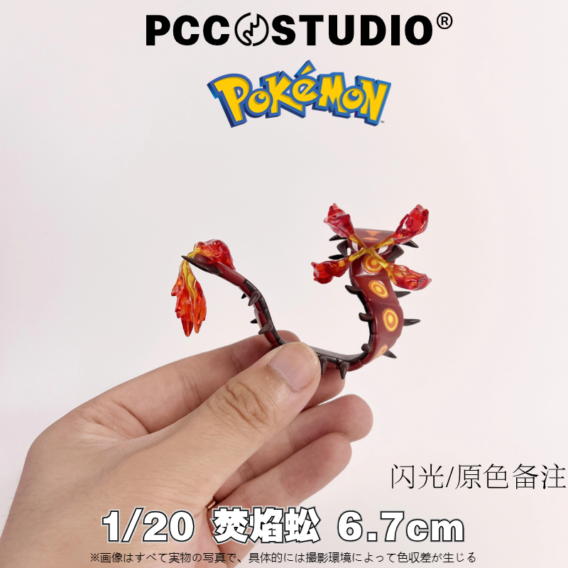 PCC焚焰蚣手办立体图鉴宠物小精灵 宝可梦烧火蚣模型神奇宝贝摆件