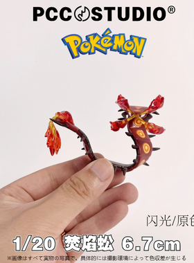 PCC焚焰蚣手办立体图鉴宠物小精灵 宝可梦烧火蚣模型神奇宝贝摆件