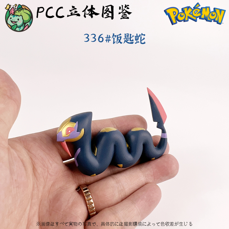 PCC宝可梦1/20立体图鉴补全饭匙蛇神奇宝贝口袋妖怪系列手办摆件