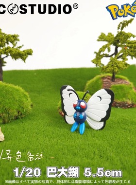 PCC宝可梦巴大蝴手办绿毛虫模型铁甲蛹神奇宝贝口袋妖怪巴大蝶