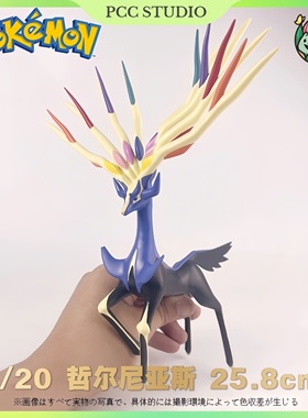 PCC哲尔尼亚斯宝可梦1/20立体图鉴神奇宝贝口袋妖怪系列手办摆件