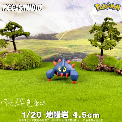 PCC宝可梦20立体图鉴地幔岩手办