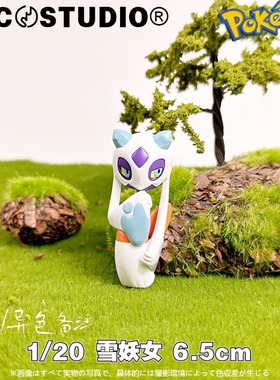 PCC雪妖女手办 宝可梦1/20图鉴补全神奇宝贝口袋妖怪手办景品摆件