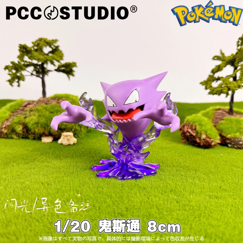 PCC鬼斯通手办 宝可梦手办神奇宝贝立体模型口袋妖怪鬼斯模型摆件