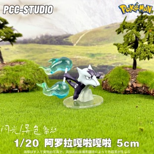 PCC口袋妖怪阿罗拉嘎啦嘎啦手办 宝可梦模型神奇宝贝口袋妖怪摆件