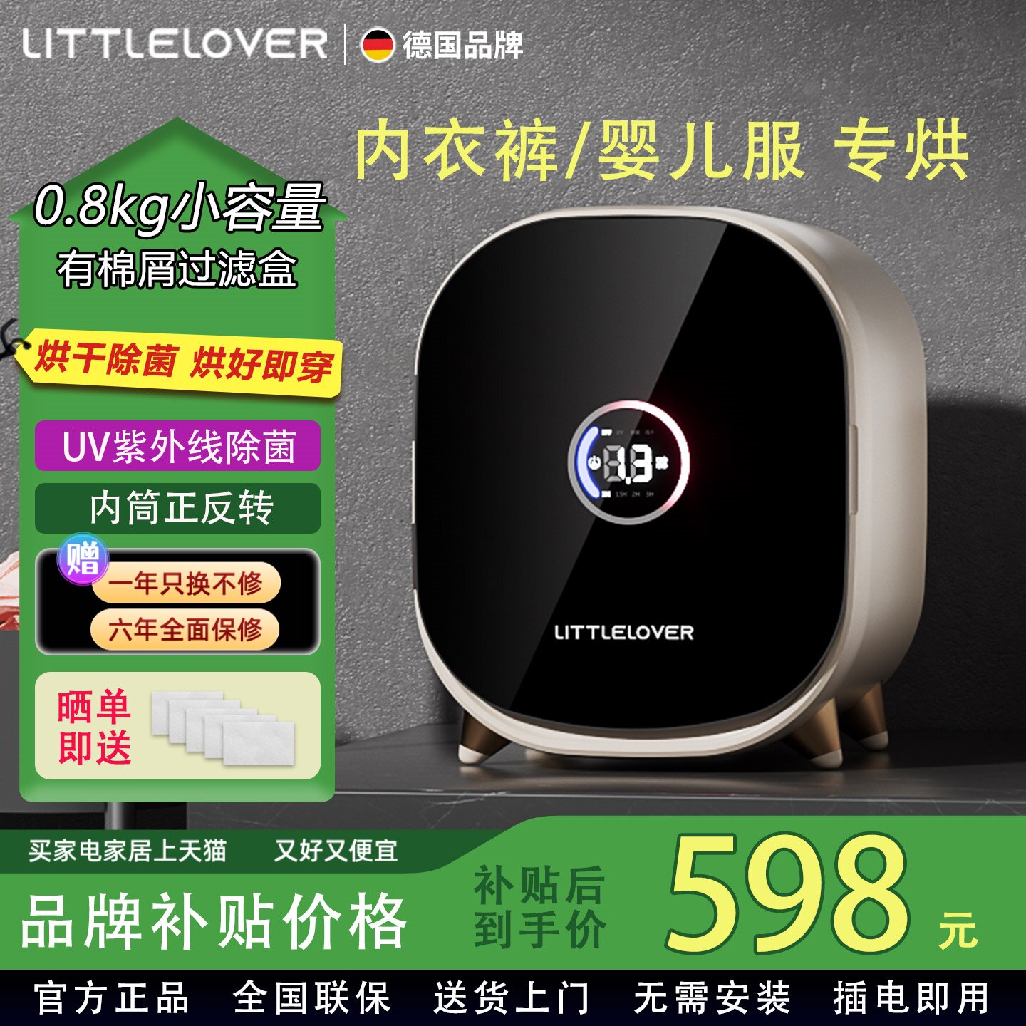 【迷你直排】德国滚筒烘干机衣服内衣裤速干袜小型除菌除螨除潮