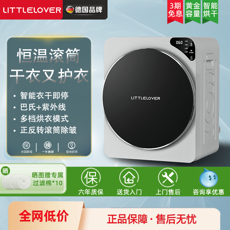 littlelover滚筒式羽绒服烘干机家用小型直排式干衣机衣服过滤