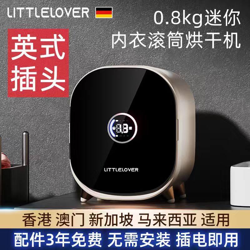 英式美式插头迷你款滚筒烘干机衣服内衣裤速干袜小型除菌除螨除潮