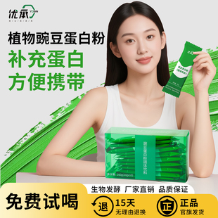 盒 素食营养200g 优承豌豆植物蛋白质粉独立便携小包装 20g试用条装