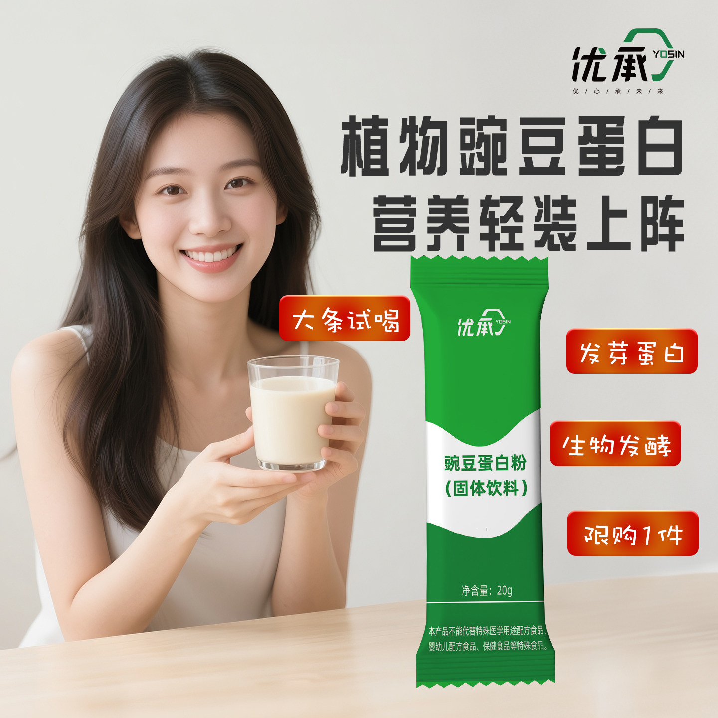 【U先试用】优承豌豆植物蛋白质粉独立便携小包装20g试用条装素食