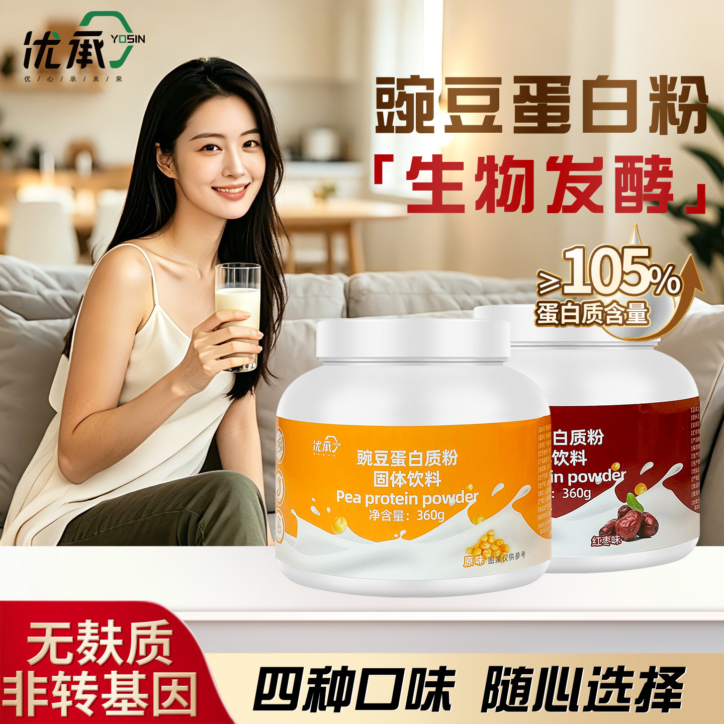 优承豌豆植物蛋白质粉无麸质桥本素食乳糖不耐友好营养360g罐装