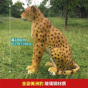 玻璃钢仿真金钱豹子剑齿虎老虎雕塑摆件户外园林景观动物装饰小品