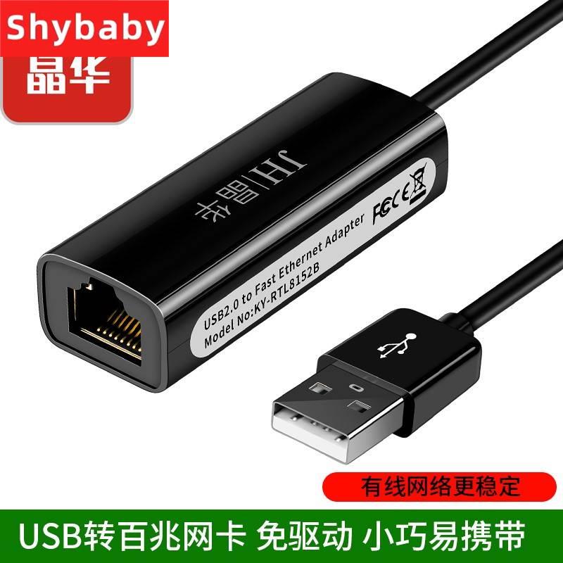 晶华 USB转网线RJ45免驱带线网卡千兆百兆笔记本电脑连接路由器怎么样,好用不?