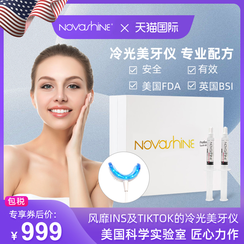 Novashine家用蓝光美牙仪去黄白牙神器冷光仪美白牙齿凝胶牙贴