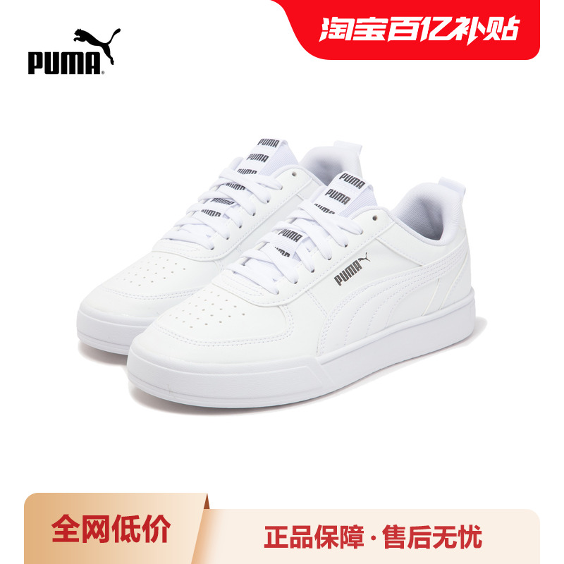 板鞋小白鞋男女串标设计PUMA彪马