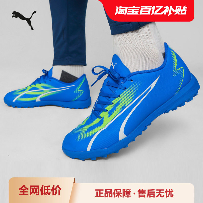 人造草坪足球鞋碎钉ULTRA男舒适运动鞋 107528彪马puma官方奥莱