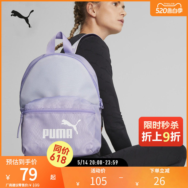 运动休闲双肩包女日常通勤出行收纳书包079467彪马puma官方奥莱