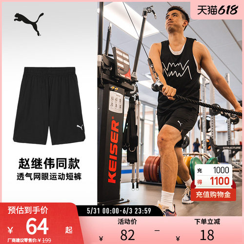 PUMA彪马男子网眼篮球运动短裤