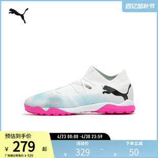 轻质飞盘训练足球鞋FUTURE男人造草坪钉鞋107720彪马puma官方奥莱