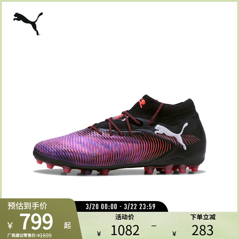 短钉足球运动鞋FUTURE男女人造草坪钉鞋108359彪马puma官方奥莱