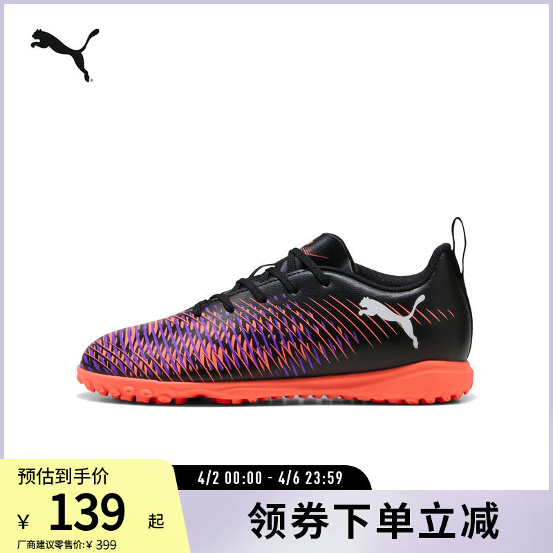 碎钉足球运动鞋FUTURE儿童人造草坪钉鞋108396彪马puma官方奥莱