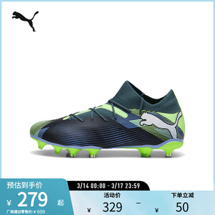 PUMA彪马 男女同款天然草坪足球鞋长钉FUTURE 7 MATCH 107931
