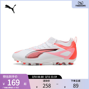 PUMA彪马官方 儿童人造草坪足球鞋短钉 ULTRA 5 MATCH MG 108349