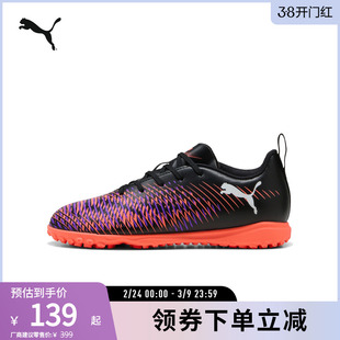 PUMA彪马官方 儿童人造草坪足球鞋碎钉 FUTURE 8 PLAY TT 108396