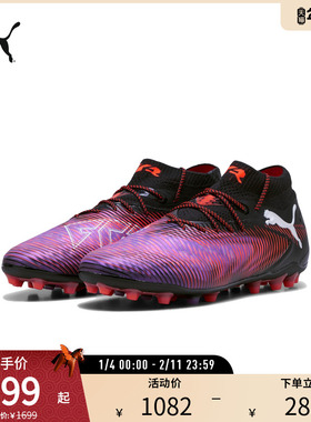 短钉足球运动鞋FUTURE男女人造草坪钉鞋108359彪马puma官方奥莱