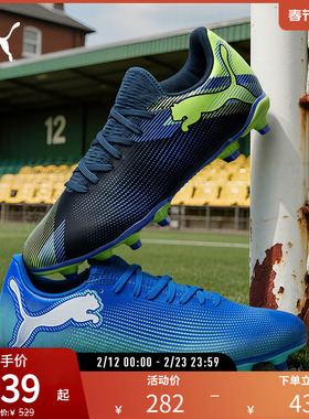 PUMA彪马 男女同款天然草坪足球鞋长钉 FUTURE 7 PLAY 107939