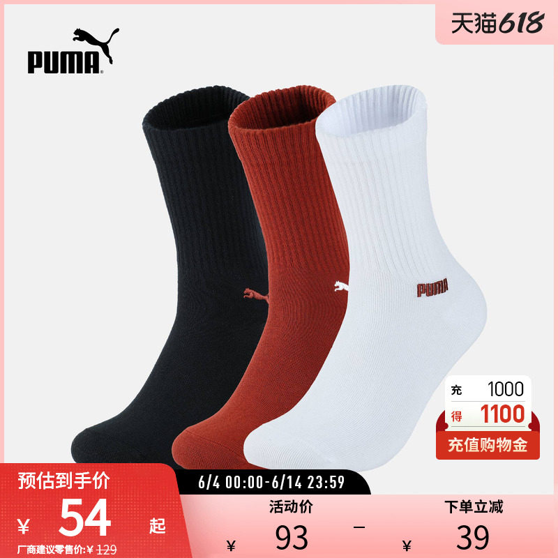 吸汗透气3双中袜棉袜篮球跑步训练运动袜男女938413puma官方奥莱