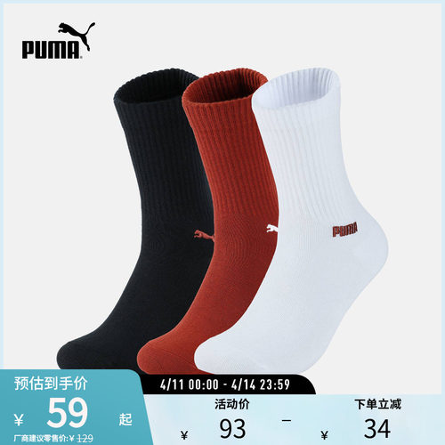 PUMA彪马运动休闲针织中袜袜子