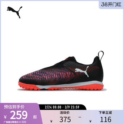 PUMA彪马儿童人造草坪足球鞋碎钉