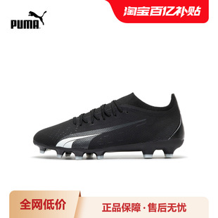 足球鞋 107217puma官方奥莱 ULTRA男子低帮天然草坪长钉运动鞋