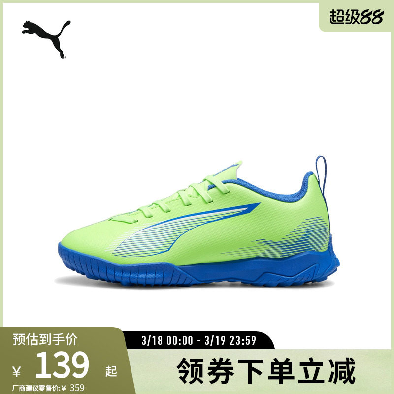 碎钉足球运动鞋ULTRA儿童人造草坪钉鞋107910彪马puma官方奥莱