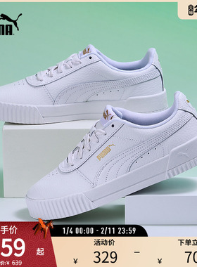 休闲潮流板鞋CARINA女低帮经典复古小白鞋370281彪马puma官方奥莱