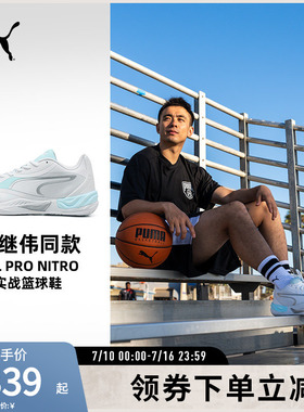 PUMA彪马男女同款缓震防滑篮球鞋 ALL-PRO NITRO™ 312374