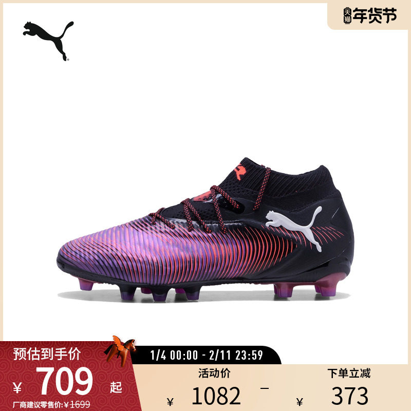 AG长钉训练足球鞋FUTURE男女人造草坪敏捷钉鞋108189彪马puma奥莱