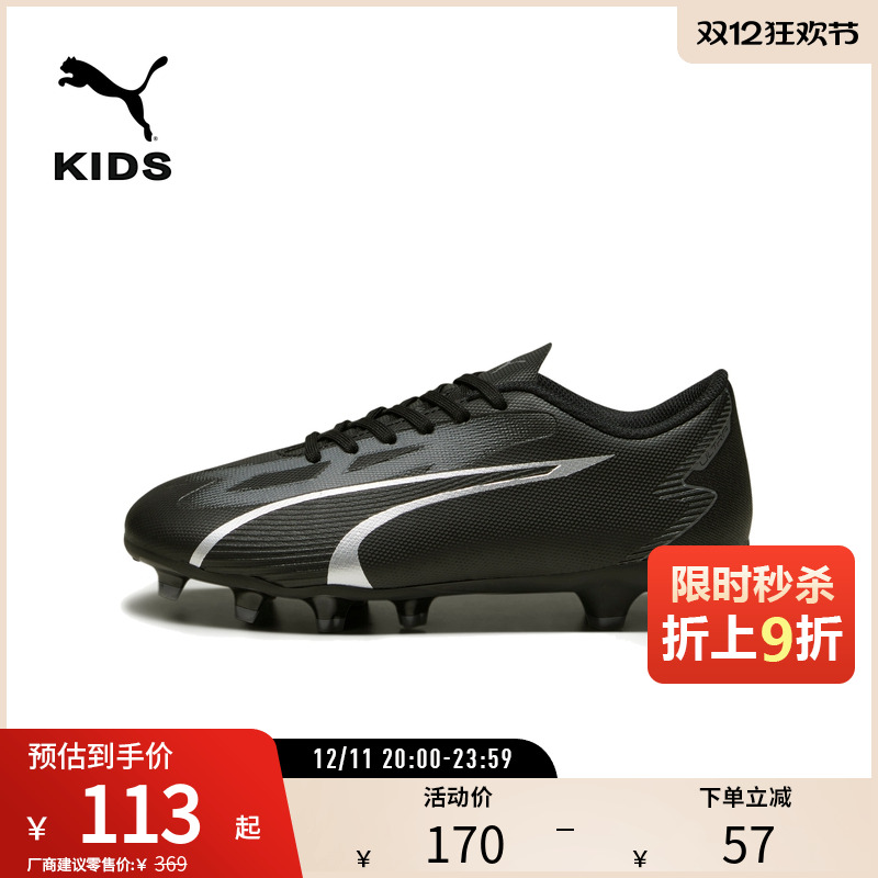 PUMA彪马儿童天然草坪足球鞋长钉