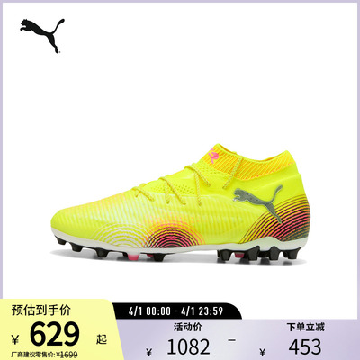 PUMA彪马官方男女人造草坪足球鞋