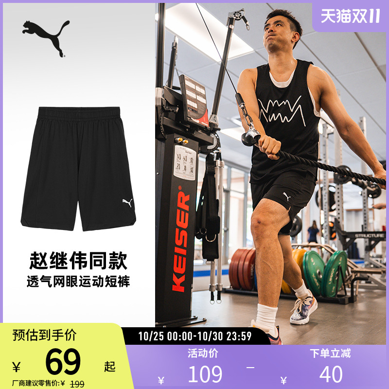 PUMA彪马男子网眼篮球运动短裤