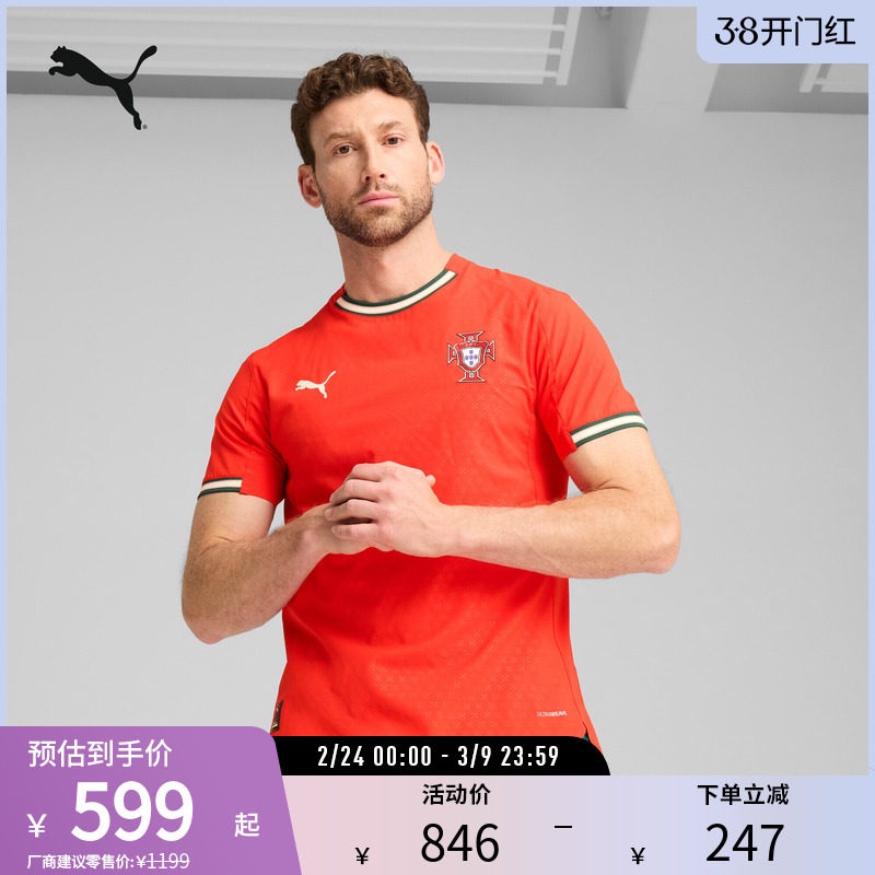 葡萄牙队主客场系列球衣T恤男吸湿速干短袖780766彪马puma奥莱