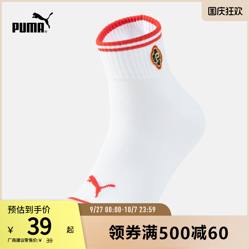 PUMA彪马撞色休闲针织短袜袜子