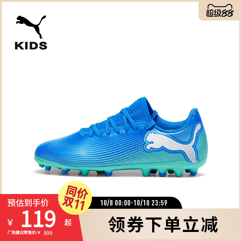 PUMA彪马儿童人造草坪足球鞋短钉