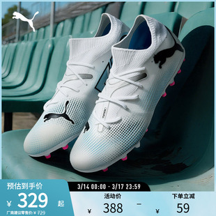 PUMA彪马 男子人造草坪足球鞋短钉 FUTURE 7 MATCH MG 107719