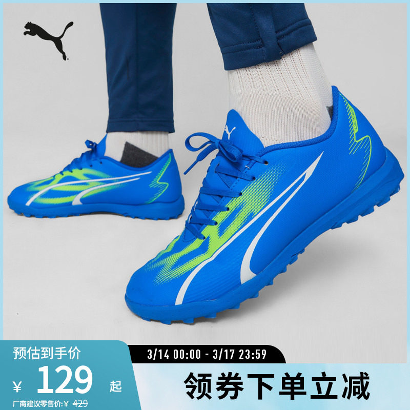 人造草坪足球鞋碎钉ULTRA男舒适运动鞋 107528彪马puma官方奥莱