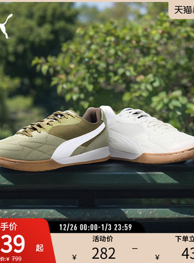 平底足球鞋KING男女低帮运动休闲回弹支撑107349彪马puma官方奥莱